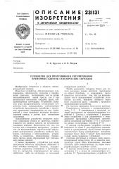 Устройство для программного регулирования временных сдвигов сейсмических сигналов (патент 231131)