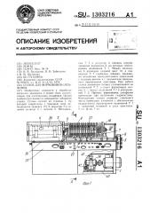 Станок для формования сильфонов (патент 1303216)