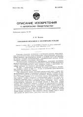Спусковой механизм к охотничьим ружьям (патент 134162)