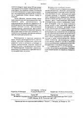 Устройство для направленного разрушения монолитных объектов (патент 1670121)