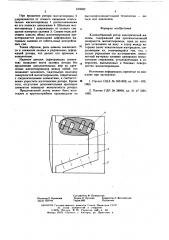 Клювообразный ротор электрической машины (патент 639082)
