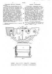 Склерометр (патент 991251)
