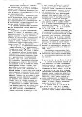 Способ дозирования смесей паров заданного состава (патент 1305944)