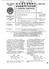 Хлоргидраты производных 6,7,8,9-тетрагидропиримидо-[4,5- @ ] [1,4]-бензтиазина,обладающие ингибирующей активностью по отношению к дигидрофолатредуктазе,синтезу нуклеиновых кислот и проявляющие противоопухолевое и циттоксическое действие (патент 695165)