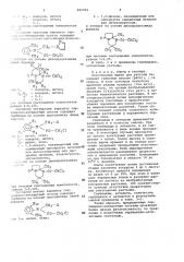 Гербицидно-антидотный состав (его варианты) (патент 984394)