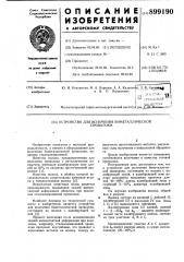 Устройство для волочения биметаллической проволоки (патент 899190)