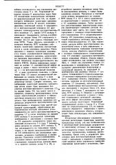 Устройство для регистрации кинематических параметров движения человека (патент 933077)