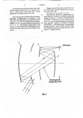Зеркальный объектив (патент 1753442)