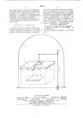 Устройство для изготовления блоков сердечников магнитных головок в вакуумной камере (патент 622152)