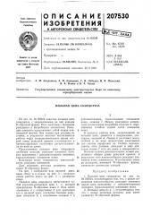 Пильная цепь скирдореза (патент 207530)