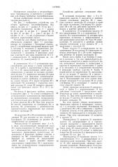 Устройство для сборки трубчатых теплообменников (патент 1473935)