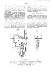 Механизм загрузки контактных пластин цоколей электрических источников света (патент 512512)