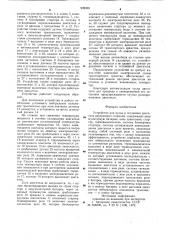 Устройство для пуска и остановки двигателя внутреннего сгорания (патент 909269)