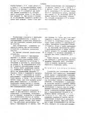 Устройство для заполнения колонны бурильных труб жидкостью (патент 1298368)