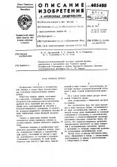 Ионная пушка (патент 605480)