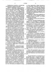 Устройство для регулирования процесса флотации (патент 1717237)