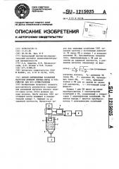 Способ определения разрывной нагрузки волокон хлопка-сырца и устройство для его осуществления (патент 1215025)