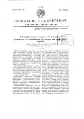 Устройство для изготовления пустотелого или пятистенного кирпича (патент 55315)