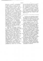Устройство для измерения продольных аберраций окуляров микроскопов (патент 1428970)