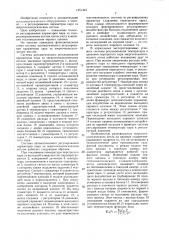 Система автоматического регулирования параметров пара за энерготехнологическим котлом (патент 1451443)