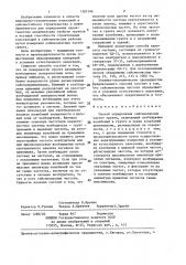 Способ определения сейсмоопасных частот грунта (патент 1383196)