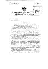 Патент ссср  153584 (патент 153584)