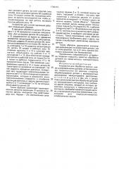 Устройство для обработки кромок (патент 1796415)