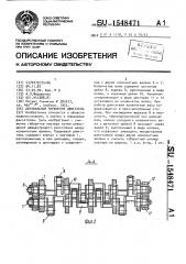 Двухвальный поршневой двигатель (патент 1548471)