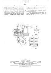 Многопозиционный штамповочный автомат (патент 549207)