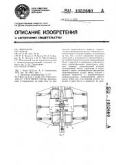 Струговый стенд (патент 1052660)