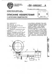 Печатающее устройство (патент 1095207)