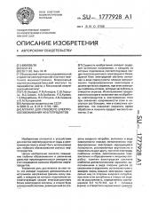 Аппарат для глубокого электрообезвоживания нефтепродуктов (патент 1777928)
