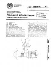 Устройство для электродуговой наплавки порошков (патент 1480996)