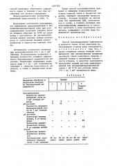 Способ консервирования кожевенного и мехового сырья (патент 1461762)