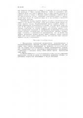 Жидкостемер (патент 89159)