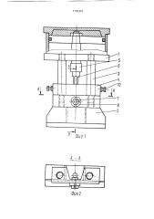 Штамп для резки проката (патент 1703301)
