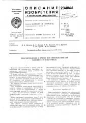 Приспособление к прессу для обвязывания кип волокнистого материала (патент 234866)