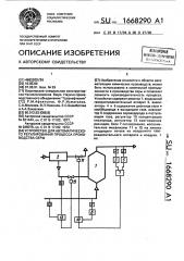 Устройство для автоматического регулирования процесса производства серы (патент 1668290)