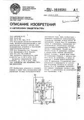 Устройство для управления тяговым двигателем (патент 1610581)