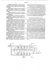 Устройство для очистки сточных вод (патент 1699937)