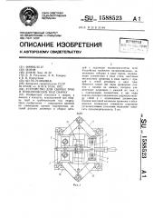Устройство для сборки труб и трубопроводов под сварку (патент 1588523)