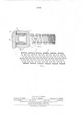 Расширитель для пластинчатых маслосъемных поршневых колец двигателя внутреннего сгорания (патент 438798)
