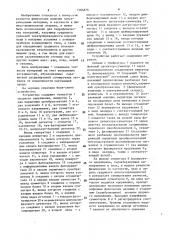 Устройство для определения разности физических величин (патент 1583870)