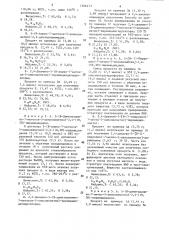 Способ получения 2,4-диамино-5-(замещенных) пиримидинов (патент 1306473)