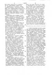 Двухпозиционный регулятор и двухпозиционный датчик уровней электропроводной жидкости (патент 1260923)