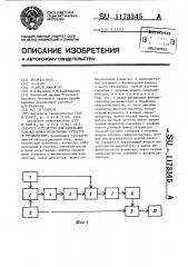 Устройство для измерения токовых шумов резистивных структур в нч-диапазоне (патент 1173345)