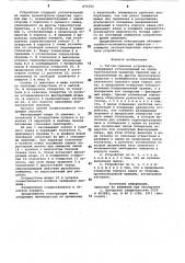 Тягово-сцепное устройство (патент 874392)
