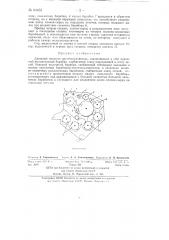 Джинный питатель-листочкоуловитель (патент 83655)