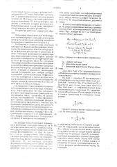 Устройство для определения функции распределения частиц по размерам (патент 1689800)