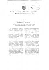 Устройство для автоматического счета предметов на конвейере (патент 115821)